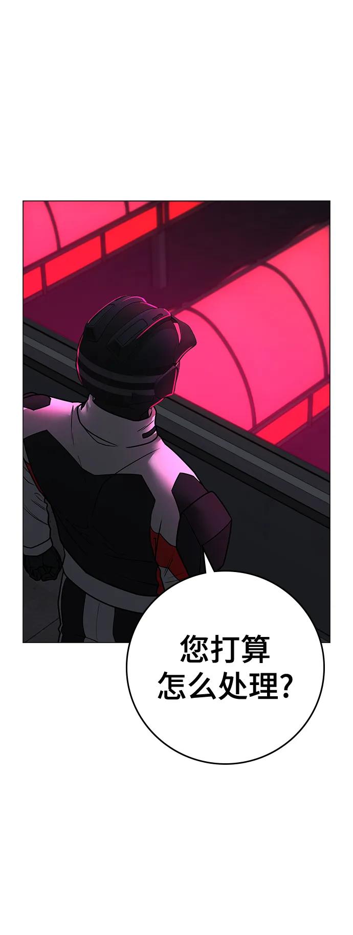 《现实闯关》第109话 第100页