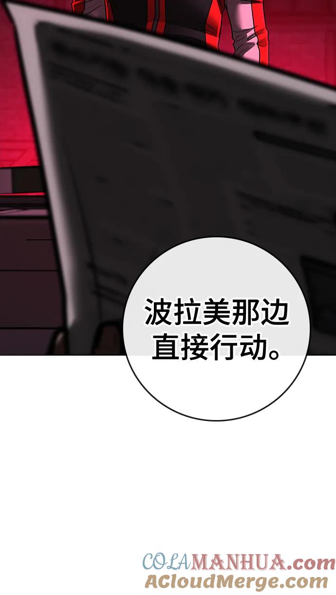 《现实闯关》第109话 第113页