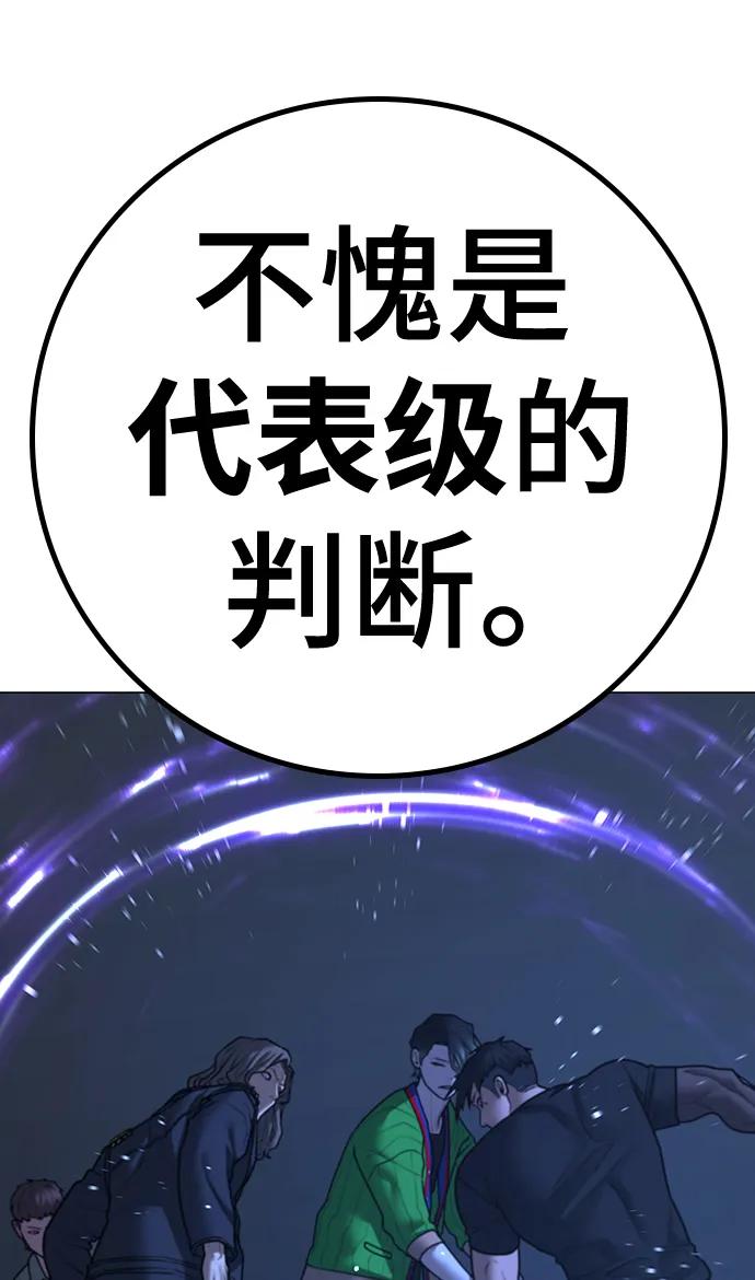 《现实闯关》第109话 第43页