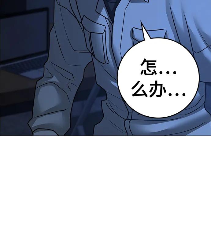 《现实闯关》第109话 第46页