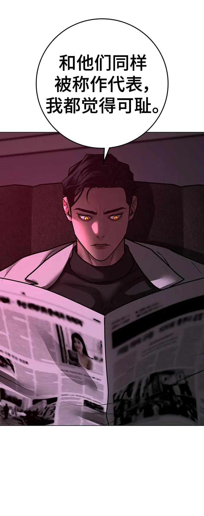 《现实闯关》第109话 第106页