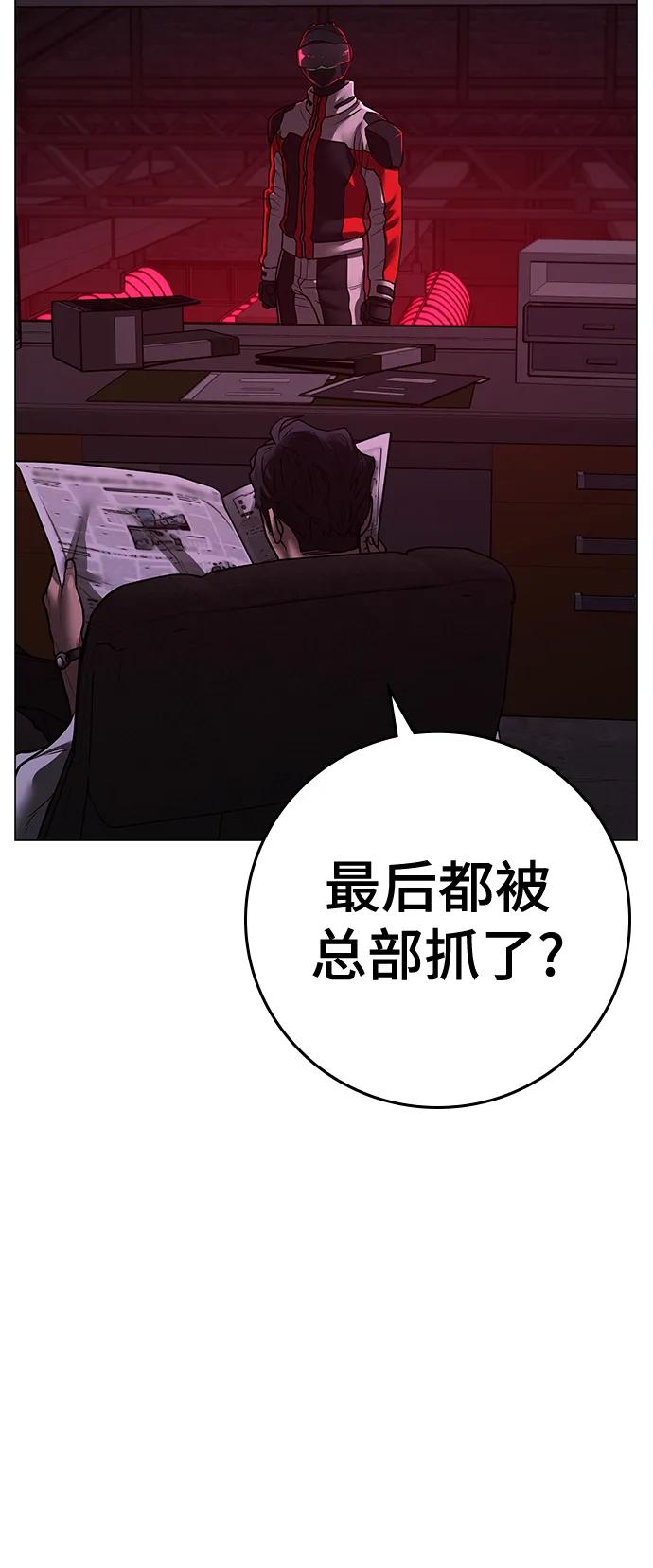 《现实闯关》第109话 第103页