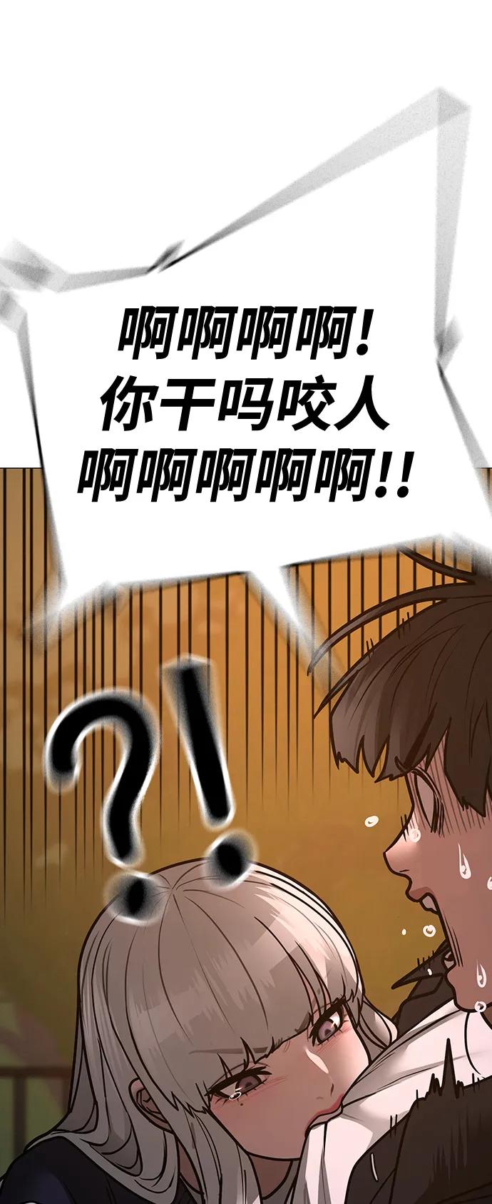 《现实闯关》第109话 第87页