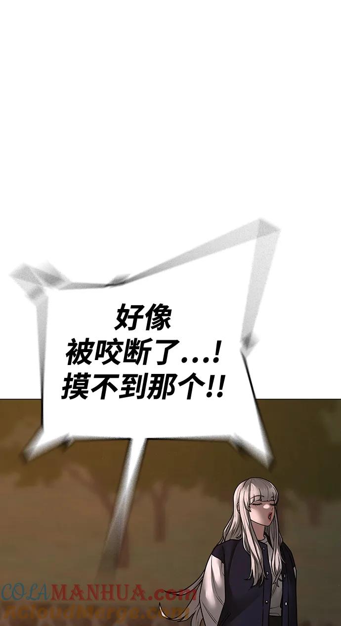 《现实闯关》第109话 第89页