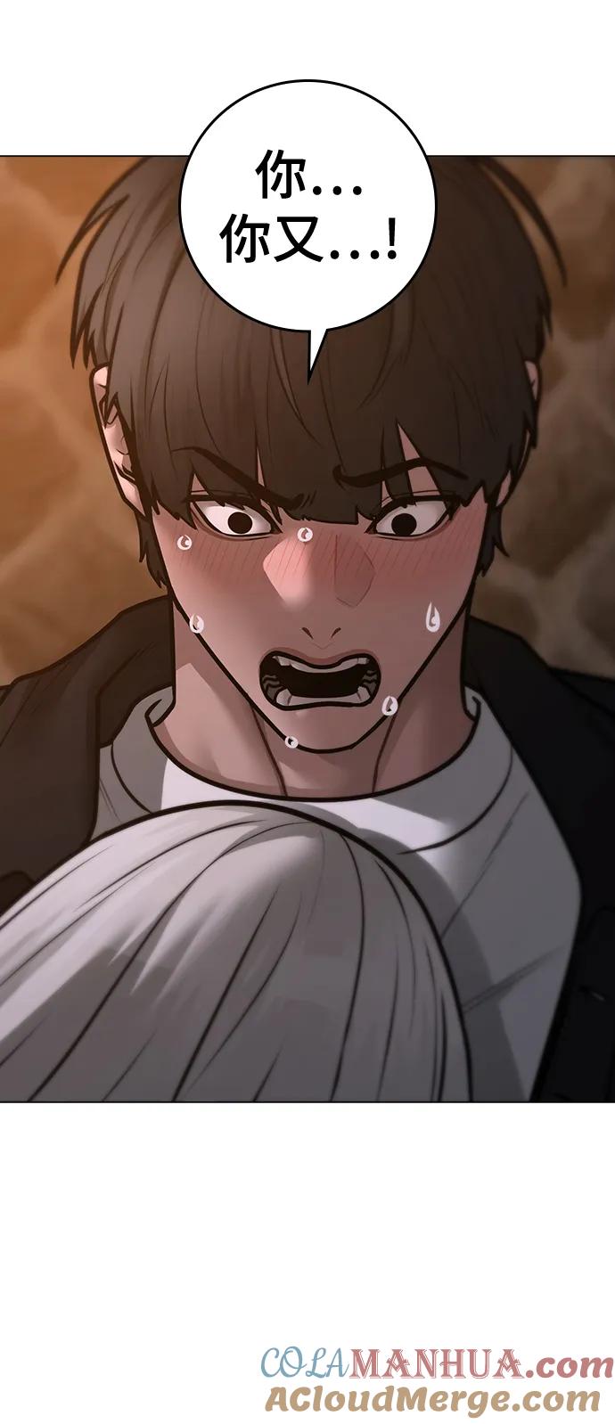 《现实闯关》第109话 第85页