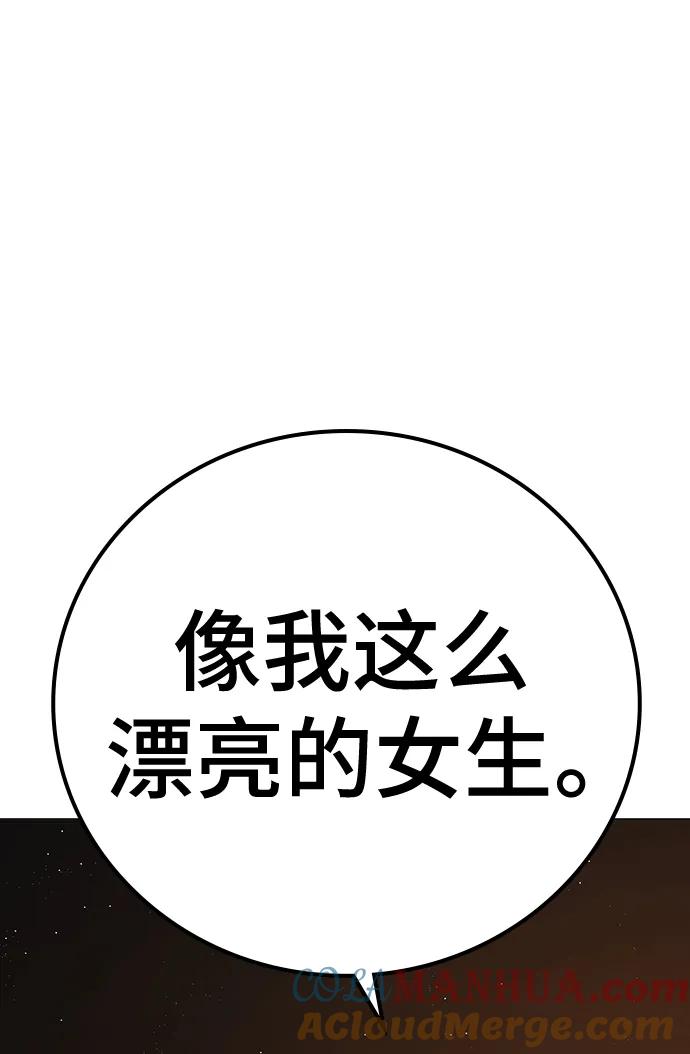 《现实闯关》第109话 第93页