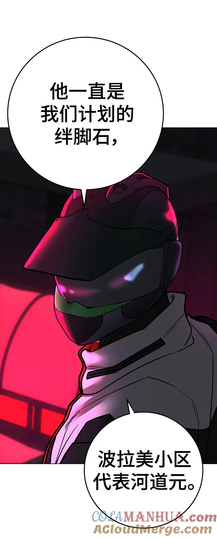 《现实闯关》第109话 第101页