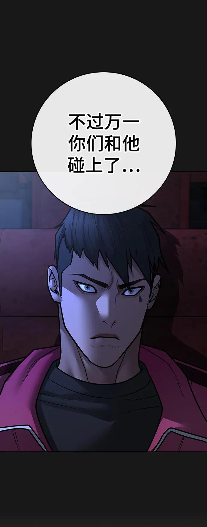 《现实闯关》第109话 第22页