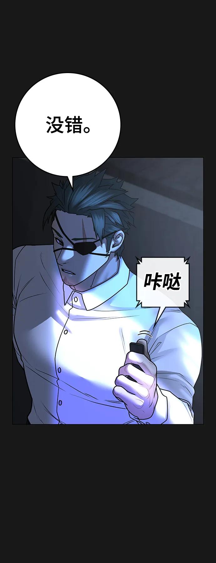 《现实闯关》第109话 第11页