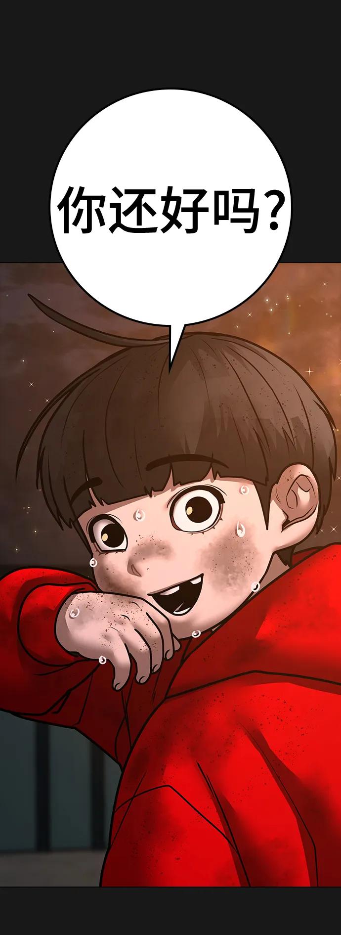 《现实闯关》第109话 第78页