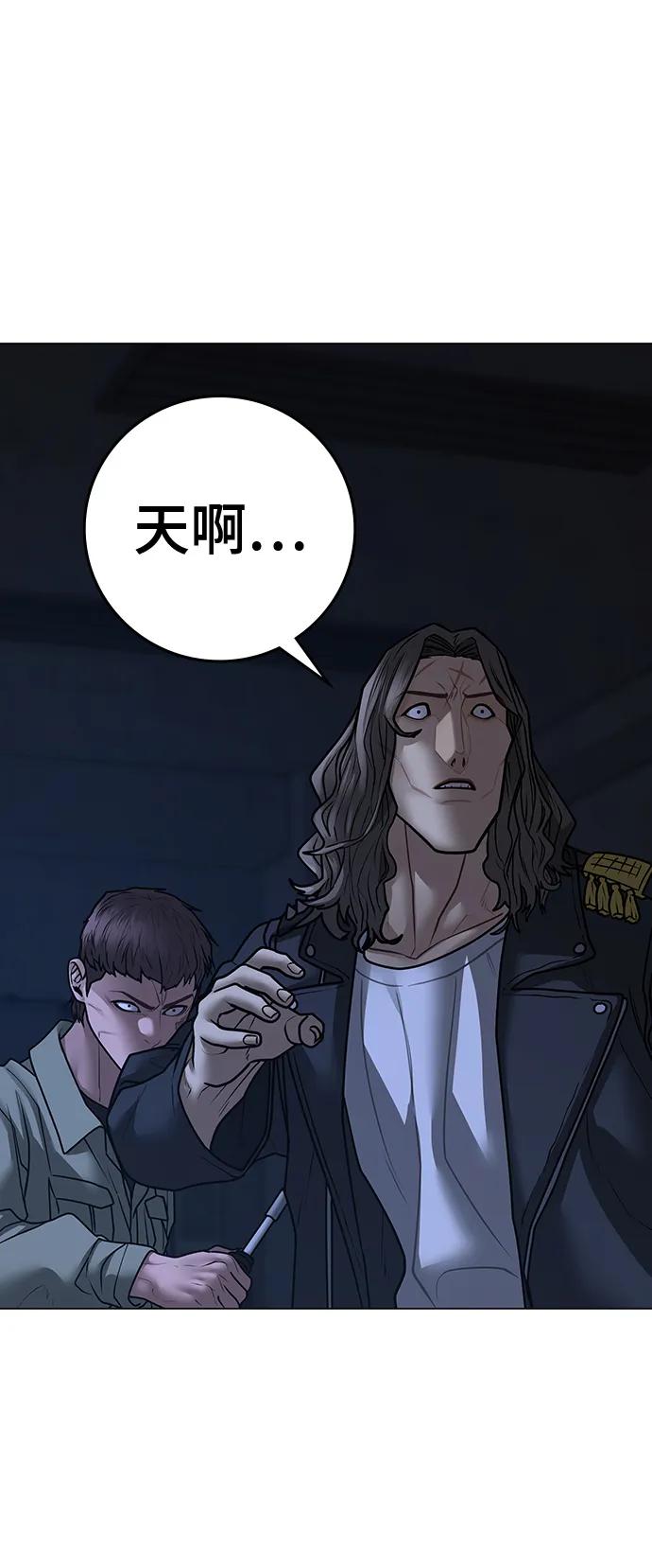 《现实闯关》第109话 第31页