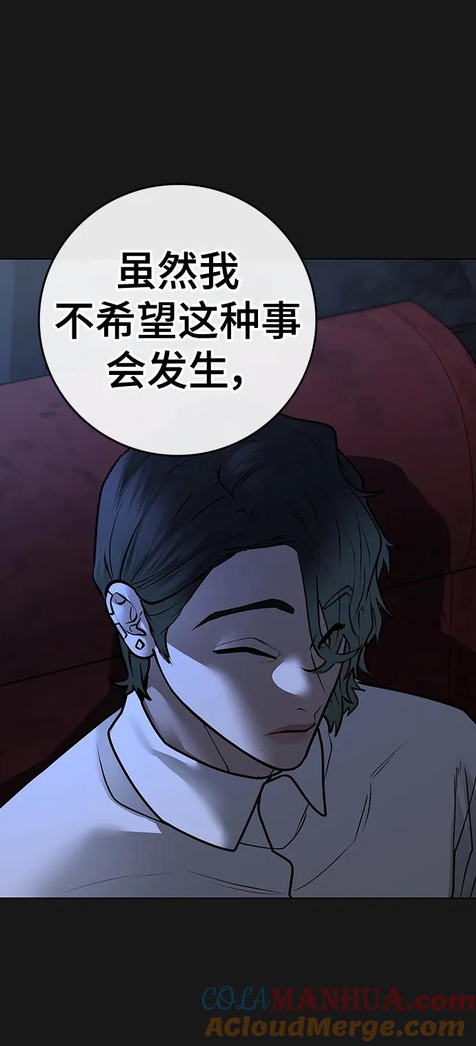 《现实闯关》第109话 第21页