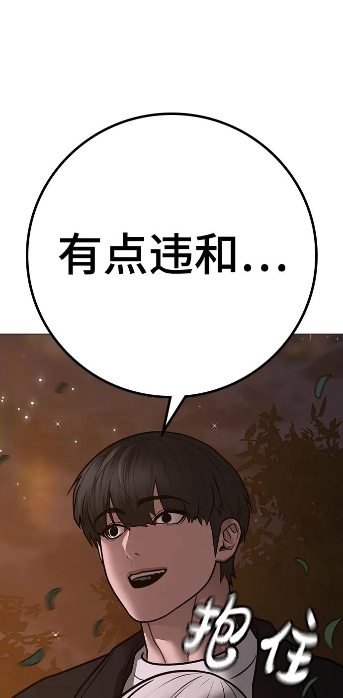 《现实闯关》第109话 第83页