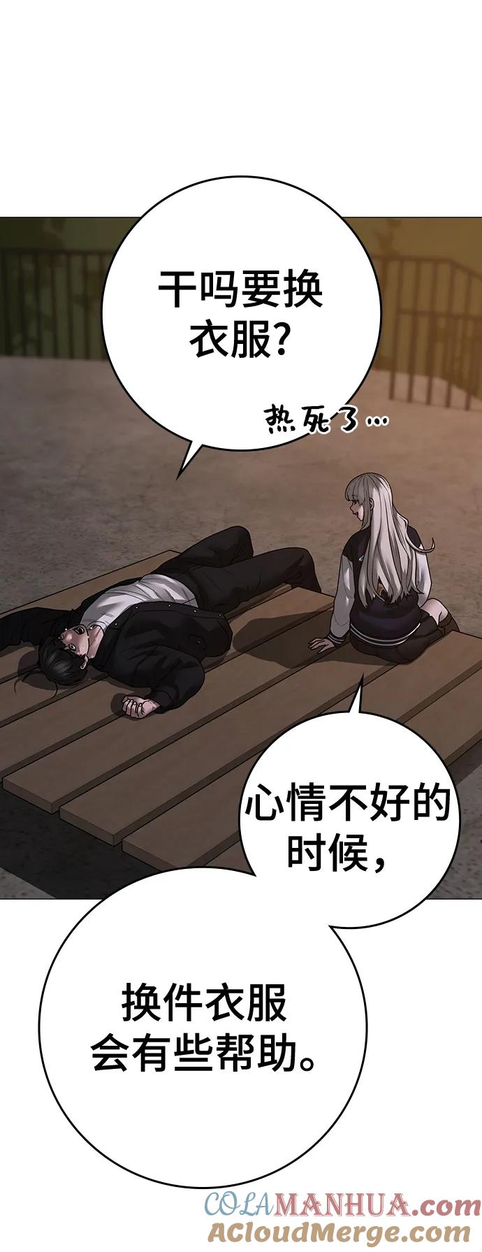 《现实闯关》第109话 第69页
