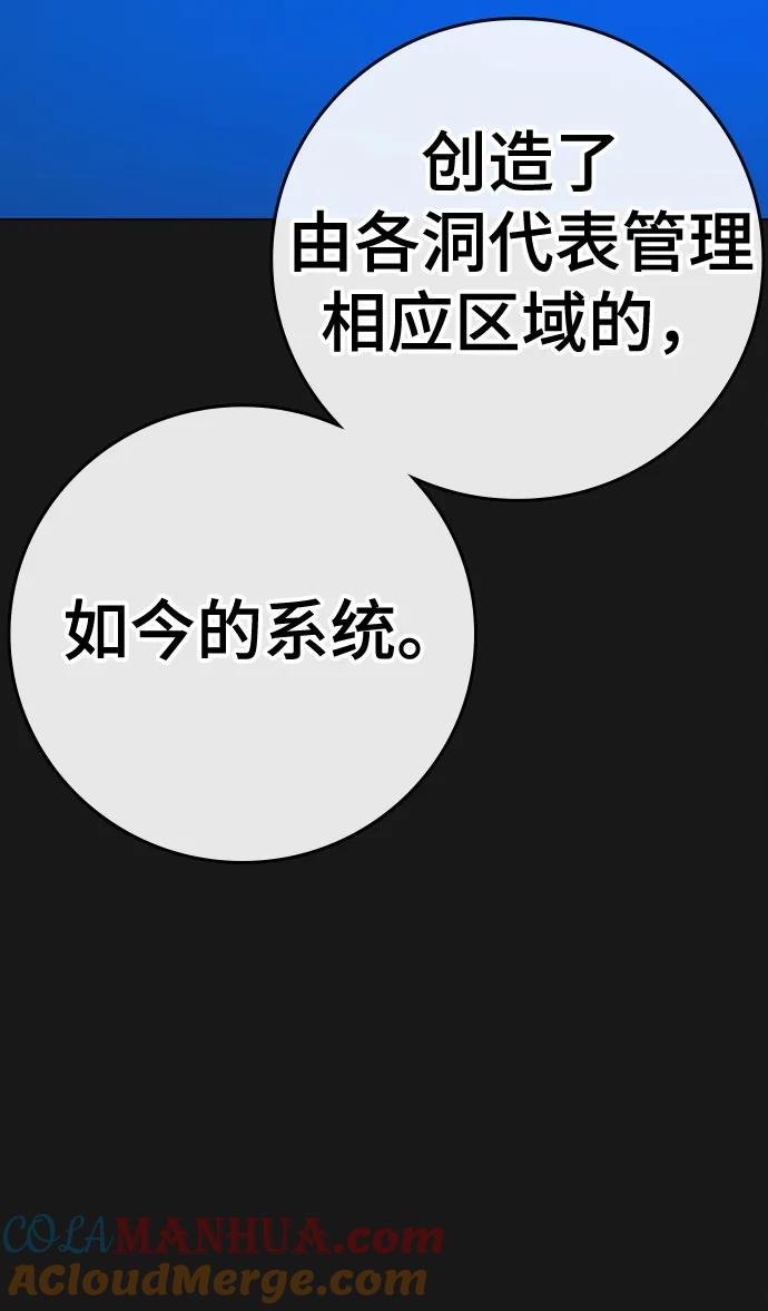 《现实闯关》第109话 第5页