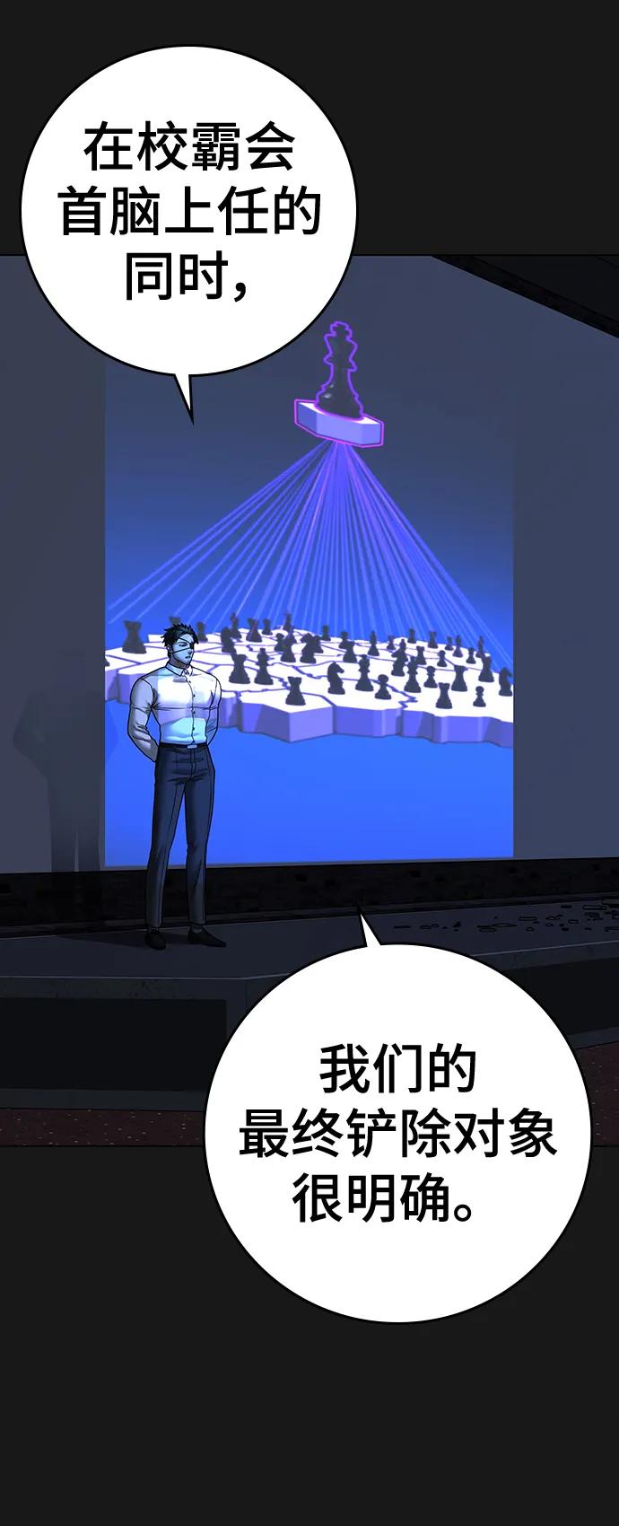 《现实闯关》第109话 第6页