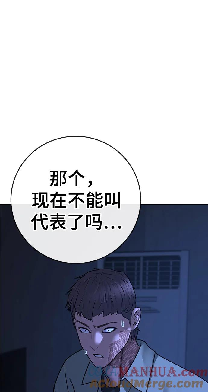 《现实闯关》第109话 第45页