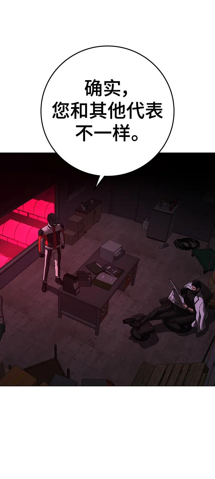 《现实闯关》第109话 第107页