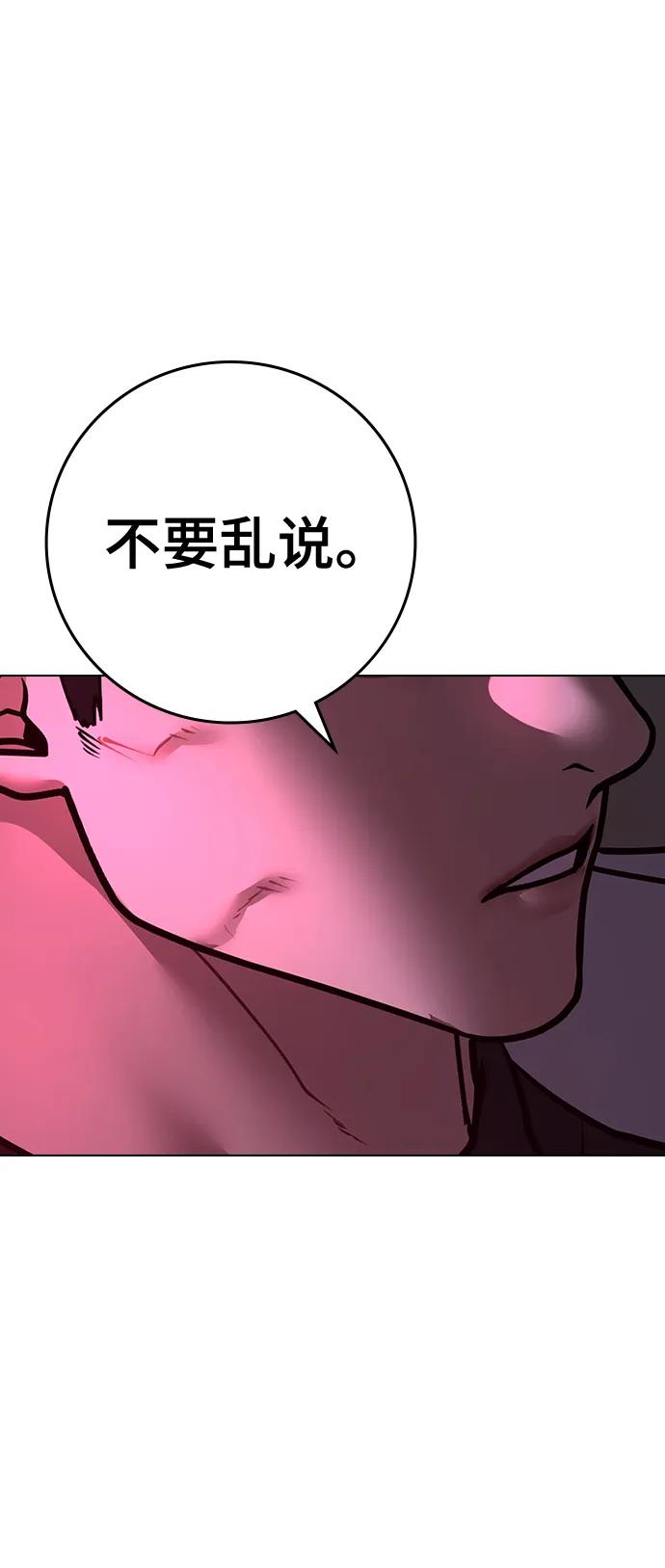 《现实闯关》第109话 第110页