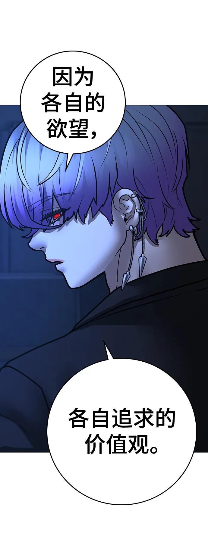 《现实闯关》第109话 第48页
