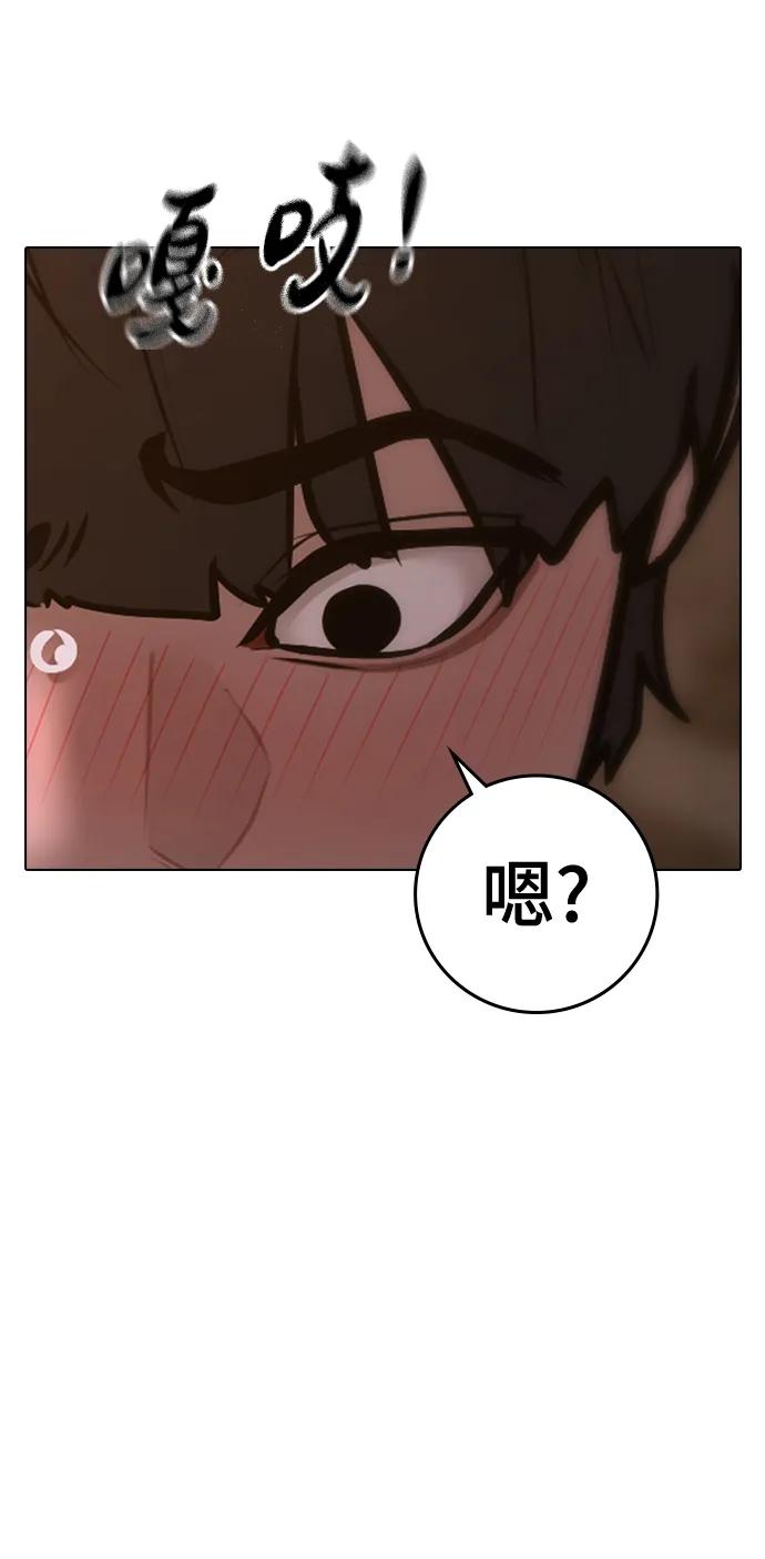 《现实闯关》第109话 第86页