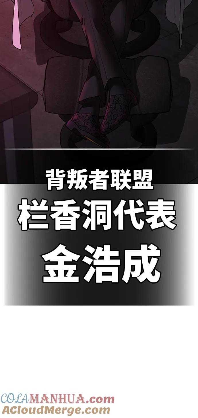 《现实闯关》第109话 第105页