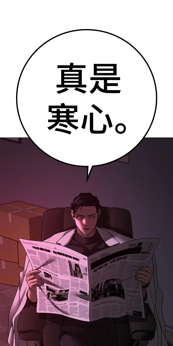《现实闯关》第109话 第104页