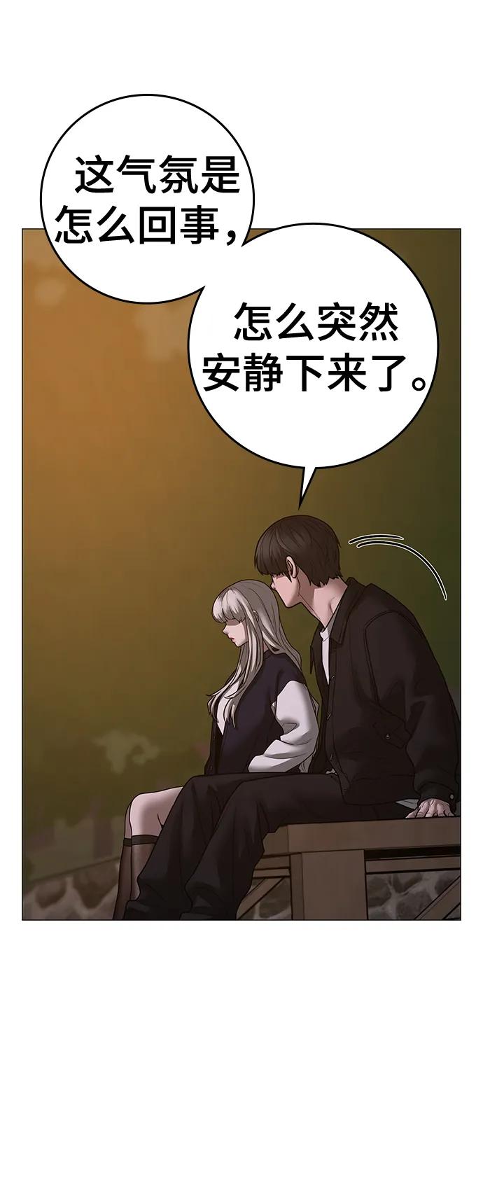 《现实闯关》第109话 第82页