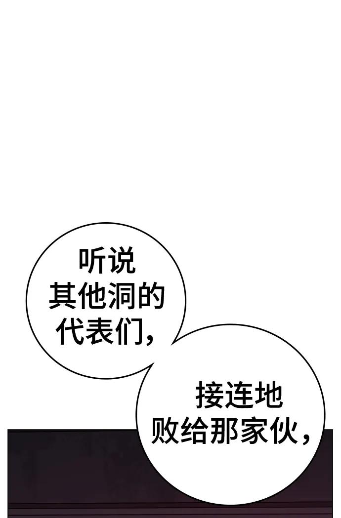 《现实闯关》第109话 第102页