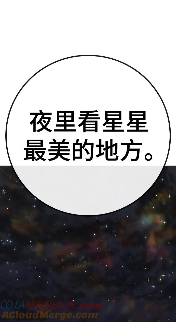 《现实闯关》第109话 第73页