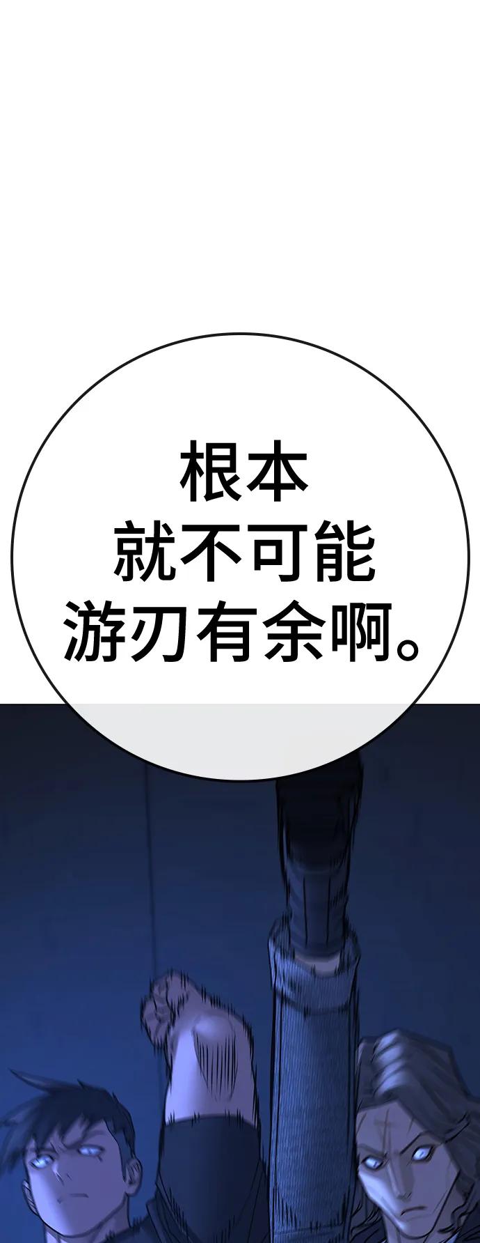 《现实闯关》第109话 第40页