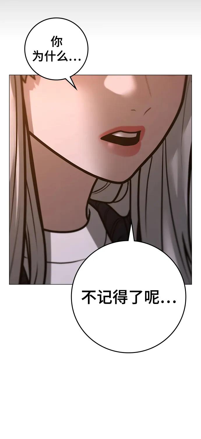 《现实闯关》第109话 第80页