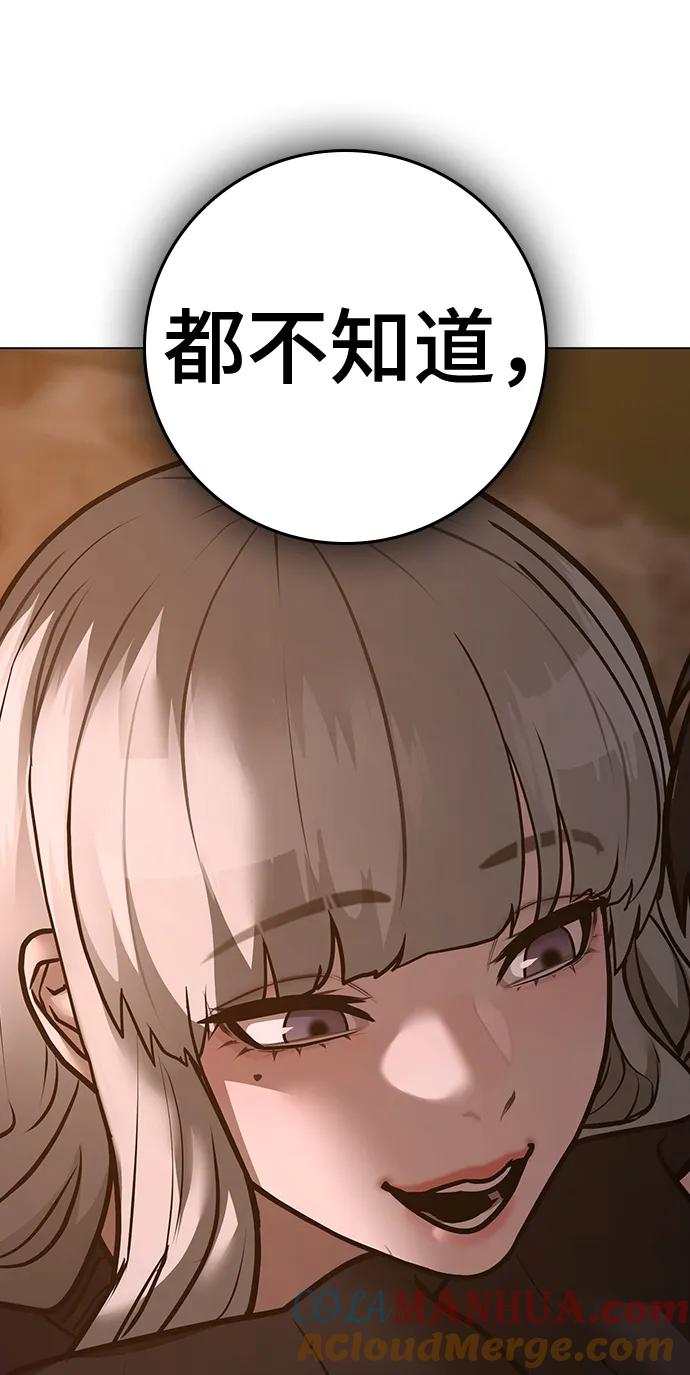 《现实闯关》第109话 第117页