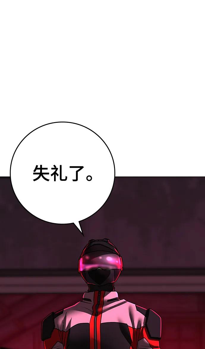 《现实闯关》第109话 第112页