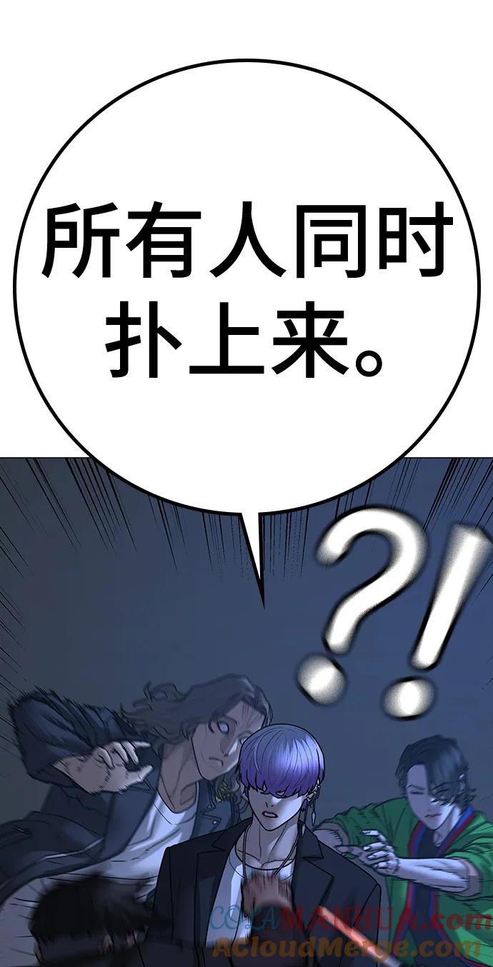 《现实闯关》第109话 第33页
