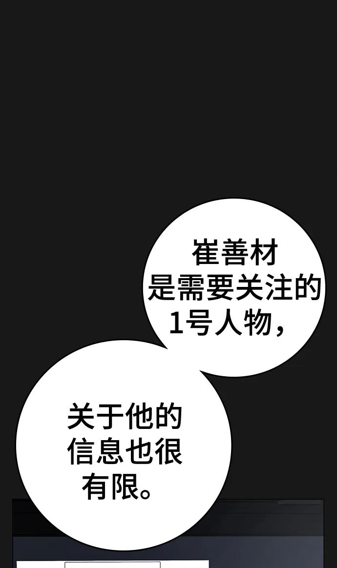 《现实闯关》第109话 第15页