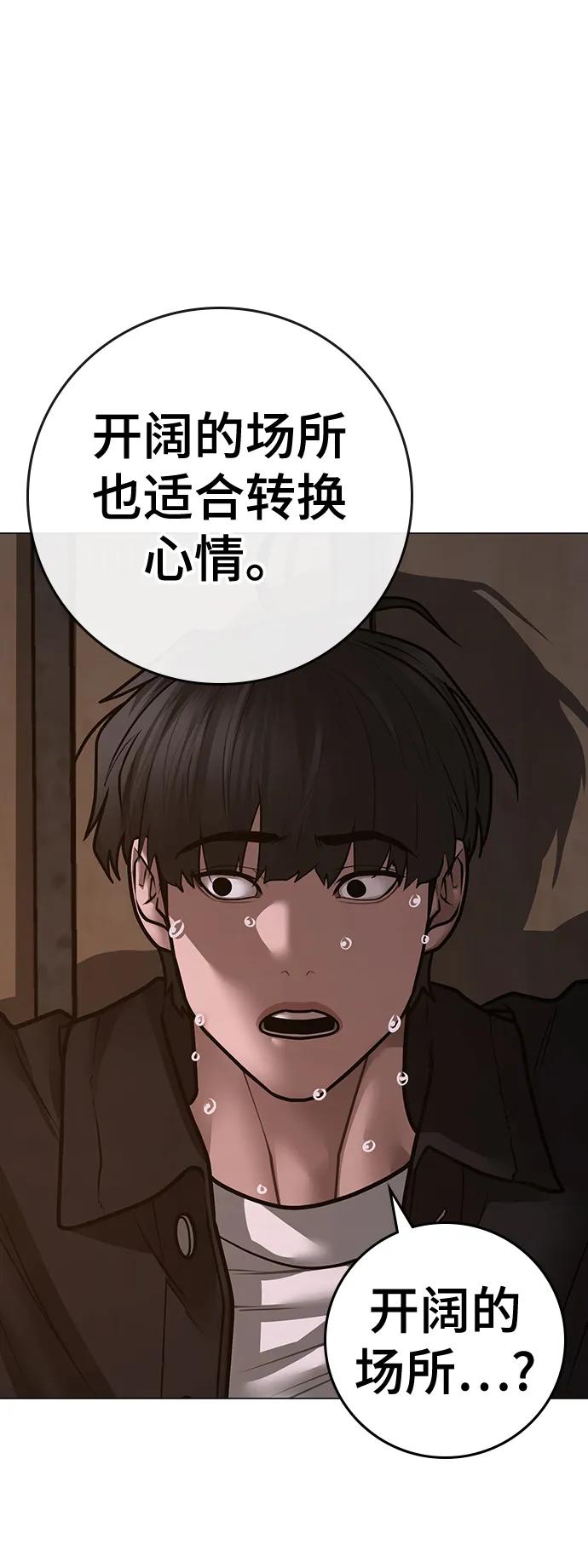《现实闯关》第109话 第70页