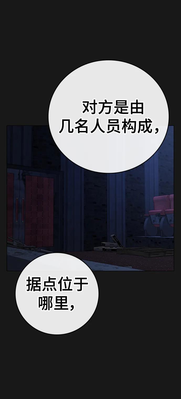 《现实闯关》第109话 第7页