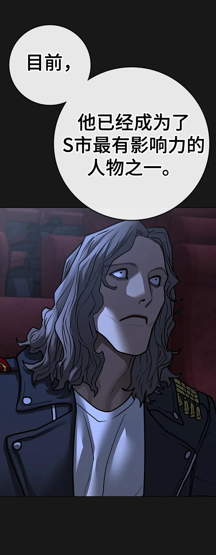 《现实闯关》第109话 第20页