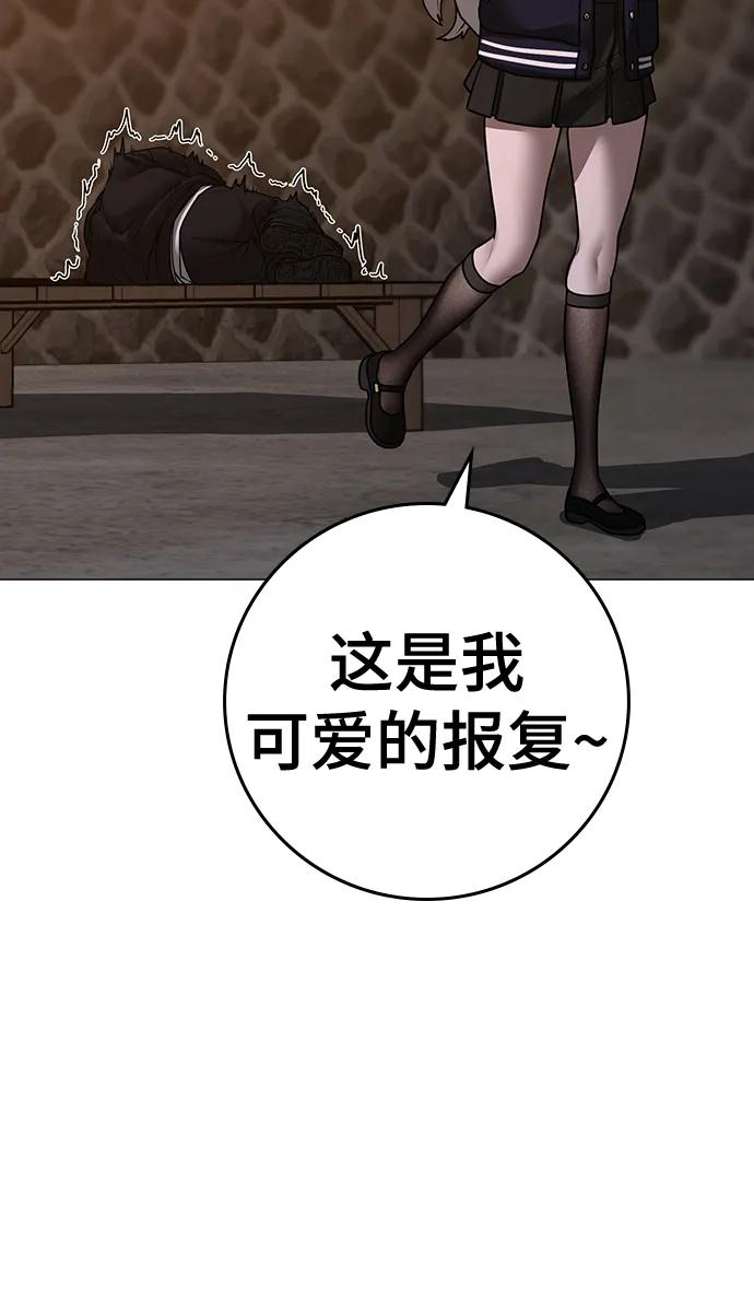 《现实闯关》第109话 第90页