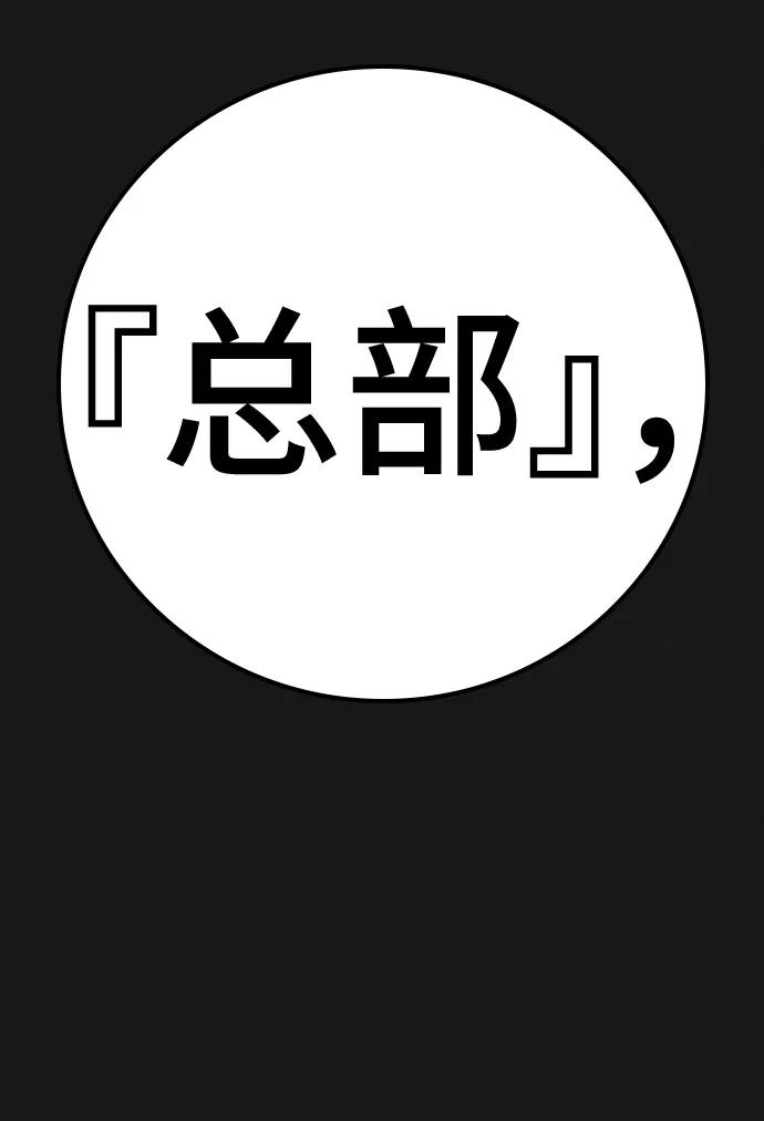 《现实闯关》第109话 第3页