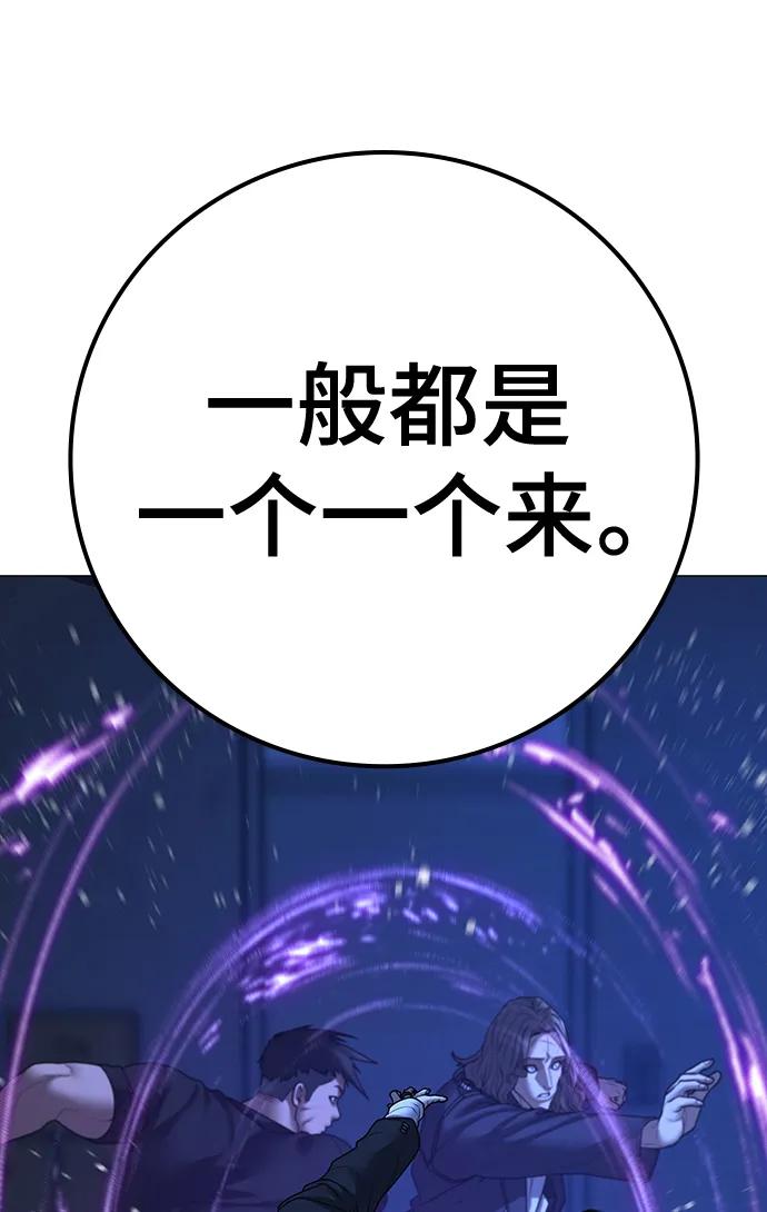 《现实闯关》第109话 第35页