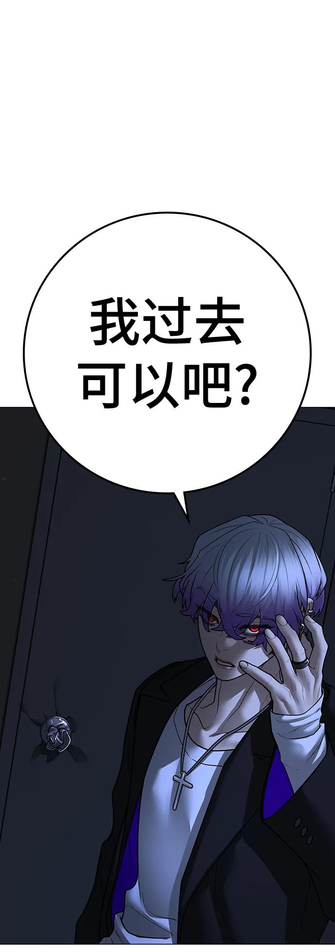 《现实闯关》第109话 第28页