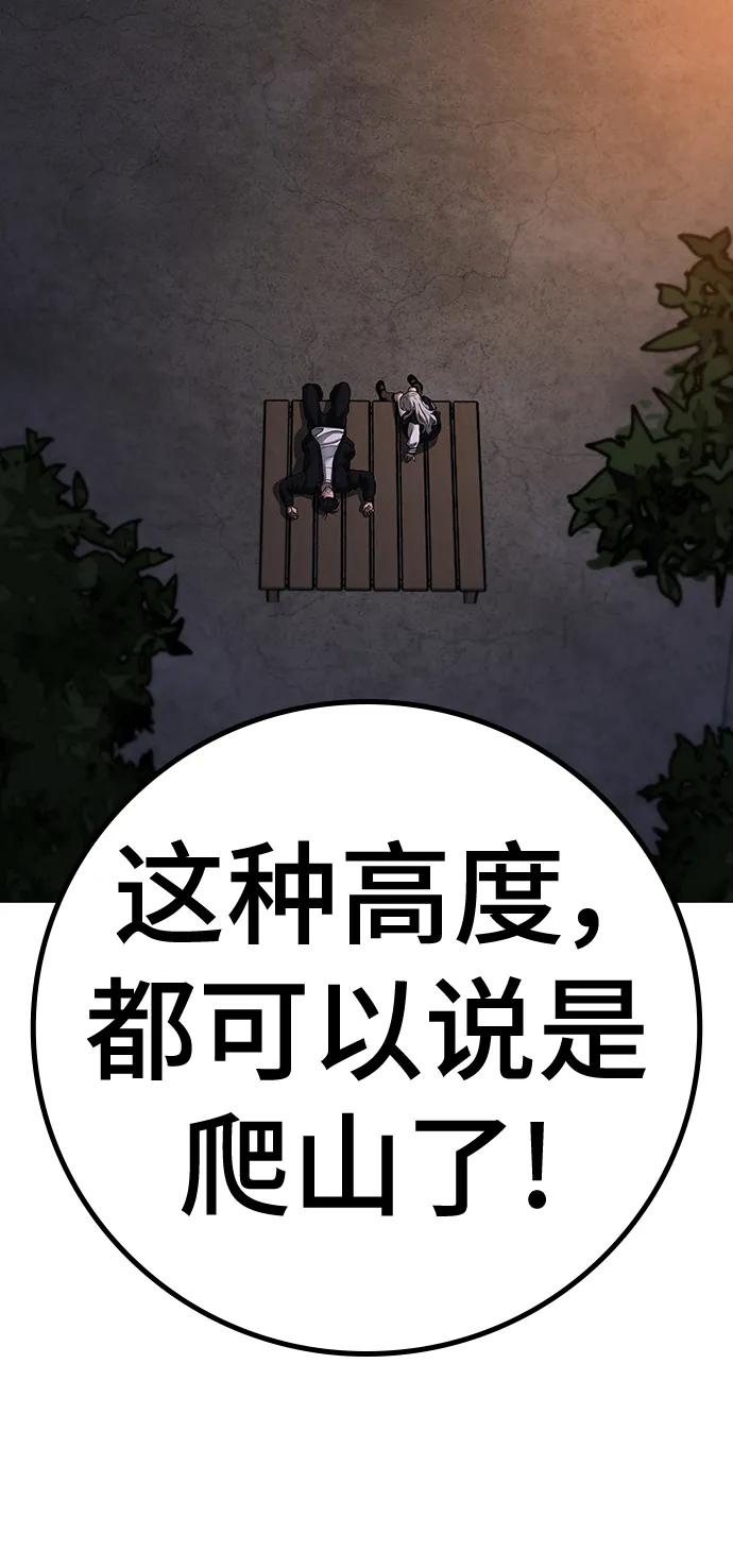《现实闯关》第109话 第68页