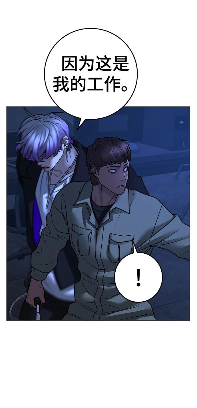 《现实闯关》第109话 第56页