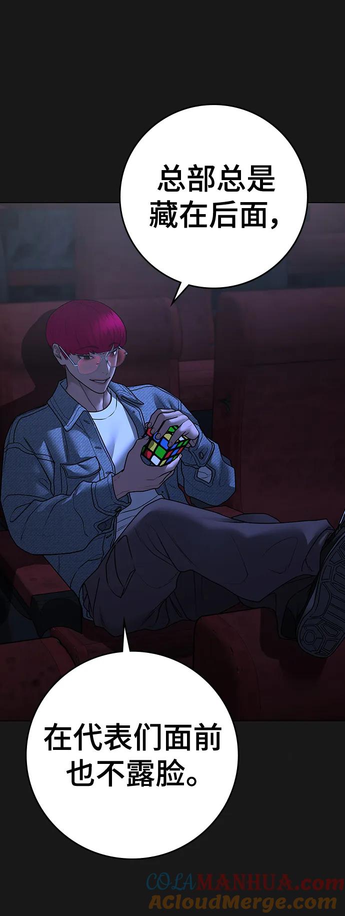 《现实闯关》第109话 第9页