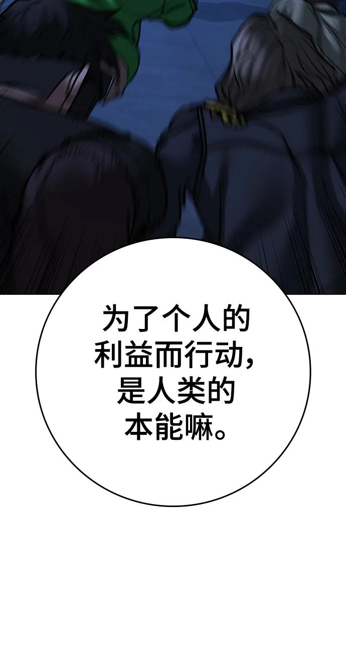 《现实闯关》第109话 第50页