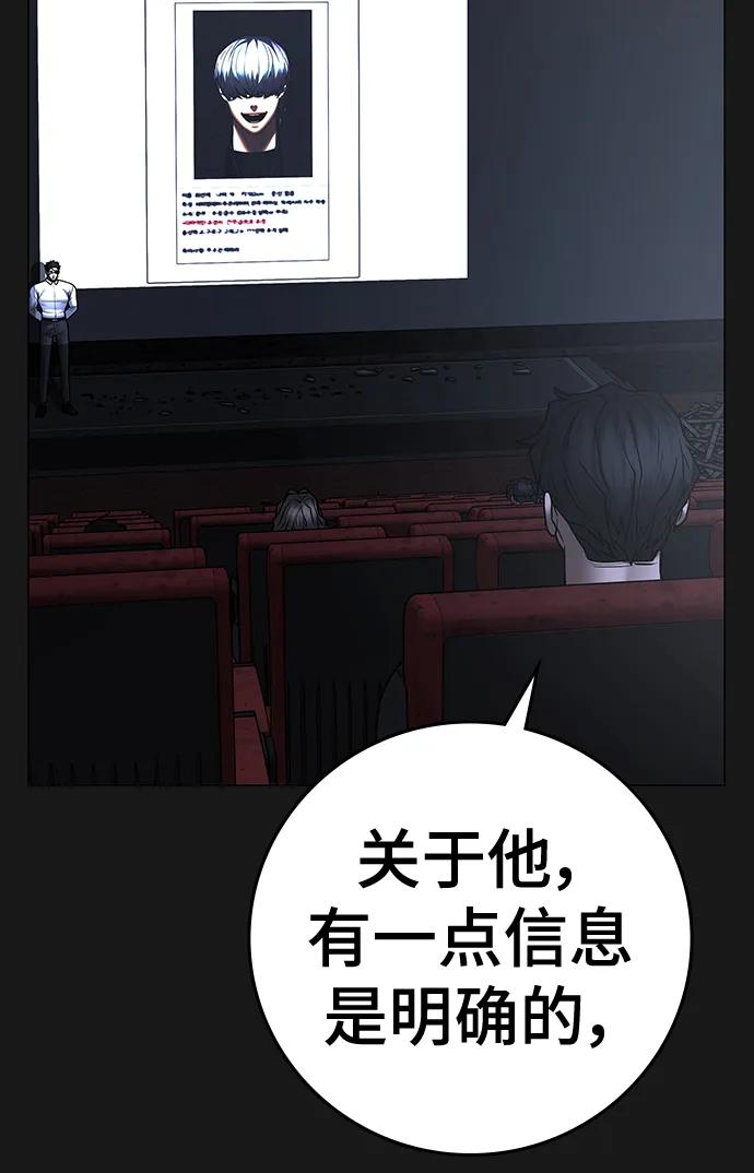 《现实闯关》第109话 第16页