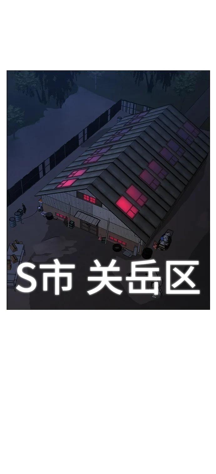 《现实闯关》第109话 第98页