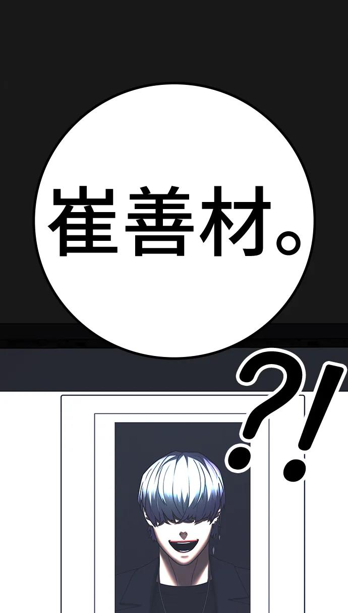 《现实闯关》第109话 第12页